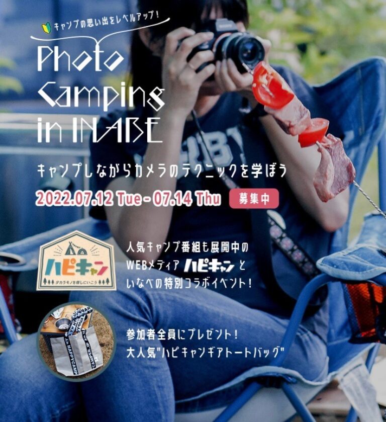 【キャンプ×カメラ講座】