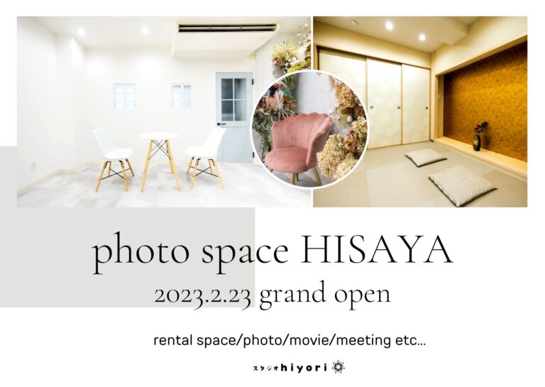 Photo space HISAYA 撮影スタジオ&レンタルスペース 2023年2月23日名古屋店OPEN!!