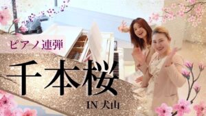 【千本桜】