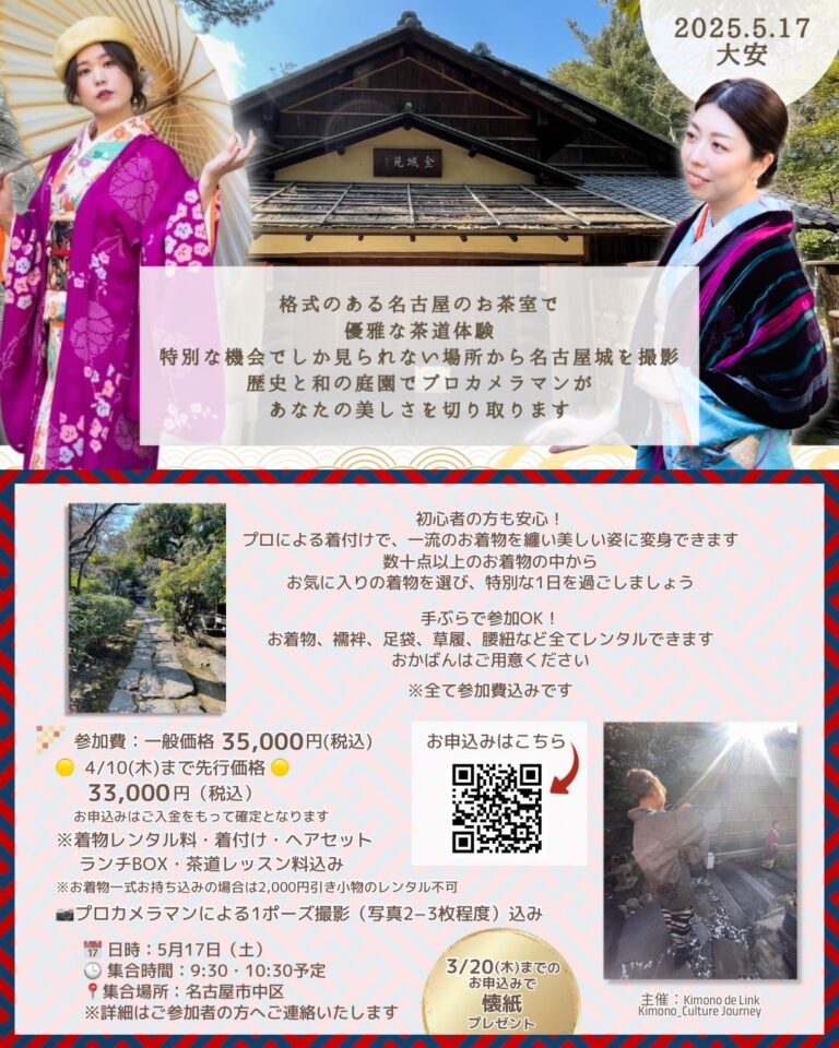 NEW!![着物de茶道ご案内🍵]