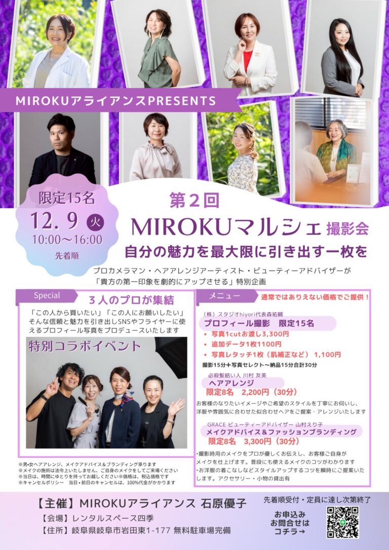【プロフィール撮影会in岐阜】