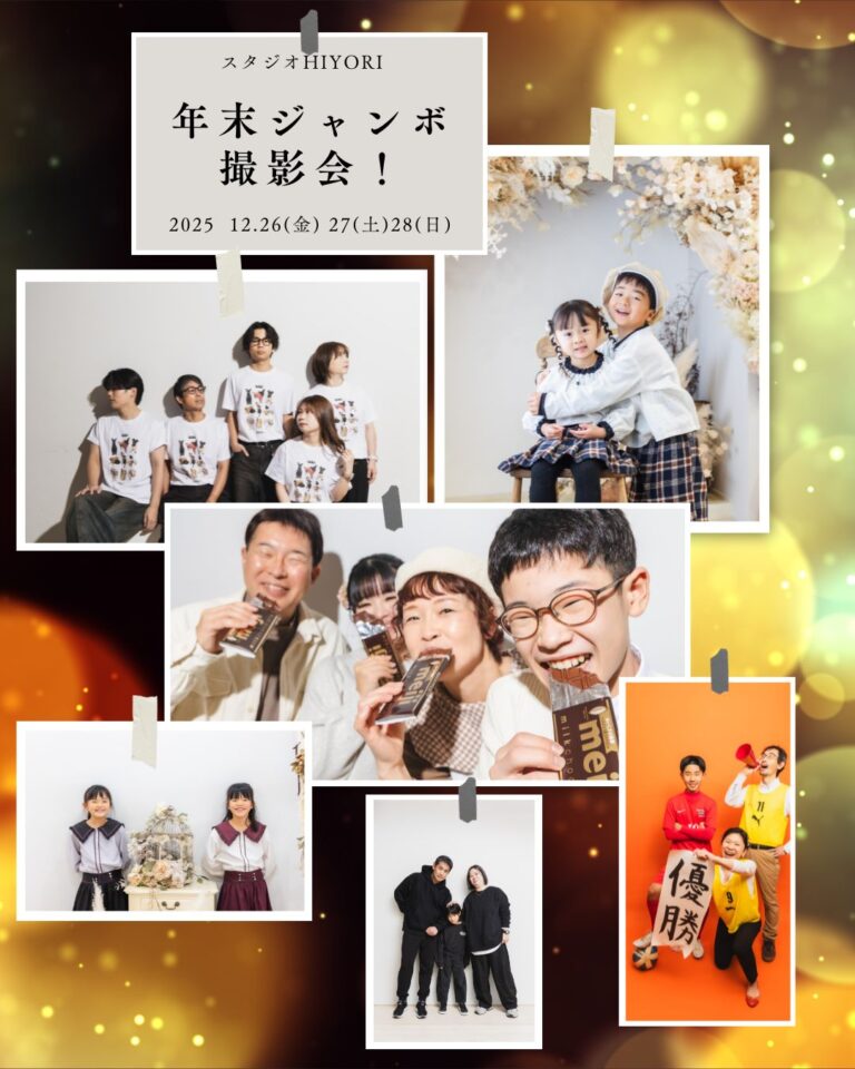 【年末ジャンボ撮影会2025】